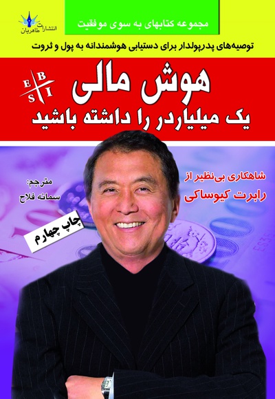 هوش مالی یک میلیاردر را داشته باشید